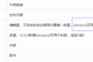 Pbootcms网站封面图片调用如何判断是否为空