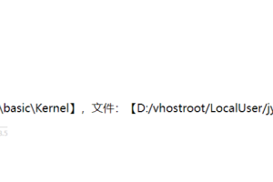 pbootcms自动加载类文件时发生错误，类名【core\basic\Kernel】