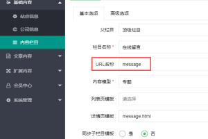 pbootcms在线留言提示提交失败，请使用POST方式提交怎么办