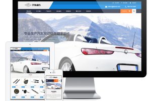 易优cms网站响应式汽车发动机配件网站模板