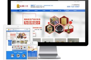 易优cms网站响应式金属工艺品挂件网站模板