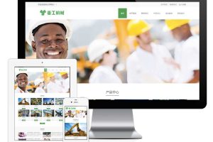 易优cms网站响应式重工机械挖机推土机网站模板