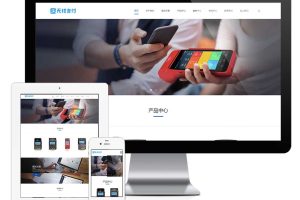易优cms网站响应式无线支付刷卡机网站模板