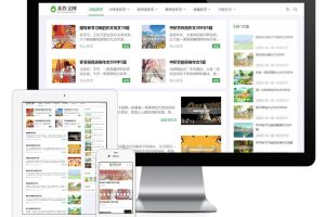 易优cms网站响应式作文新闻资讯博客网站模板