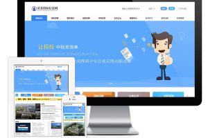 易优cms网站响应式招标投标网站模板