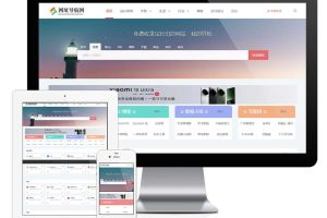 易优cms网站响应式网址导航网站模板