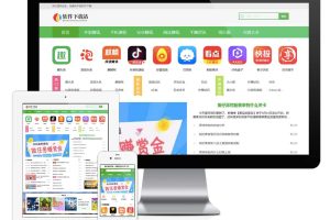 易优cms网站APP应用游戏聊天软件下载网站模板