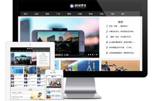 易优cms网站新闻博客资讯网站模板