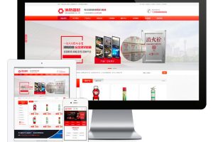 易优cms网站营销型灭火器消防器材设备网站模板