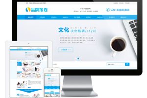 易优cms网站品牌策划设计企业通用类网站模板