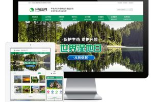 易优cms网站环境水务治理网站模板