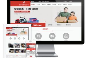 易优cms网站搬家快递托运公司网站模板