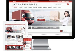 易优cms网站快递搬家托运公司网站模板