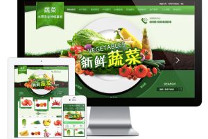 易优cms网站瓜果蔬菜农业种植基地网站模板