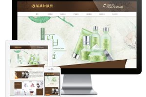 易优cms网站响应式品牌护肤品类企业网站模板