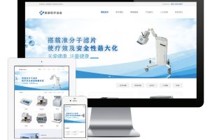 易优cms网站响应式医疗检测设备网站模板