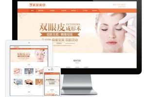 易优cms网站响应式医疗体检美容网站
