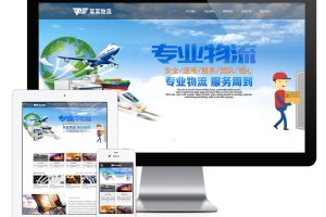 易优cms网站响应式国际物流货运公司网站模板