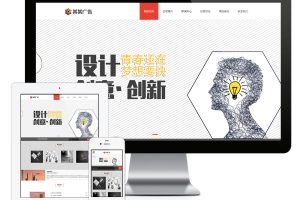 易优cms网站响应式广告设计创意公司网站模板