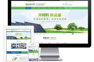 易优cms网站环保新材料新能源类回收网站模板