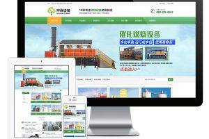 易优cms网站响应式废气处理环保设备网站模板