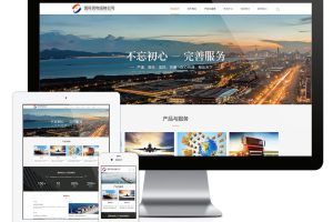 易优cms网站响应式国际货运物流行业网站模板