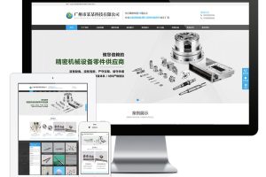 易优cms网站响应式精密机械模具类网站模板