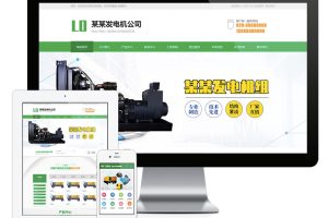 易优cms网站营销型发电机机电机械设备类网站模板