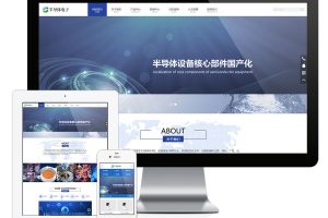 易优cms网站半导体电子元器件类网站模板