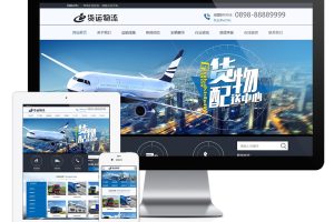 易优cms网站快递货运物流类网站模板