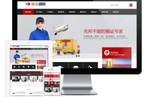 易优cms网站搬家物流货物快递类网站模板