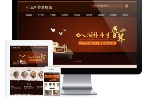 易优cms网站滋补养生鹿茸类网站模板