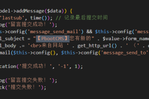 Pbootcms网站怎么修改邮件配置信息
