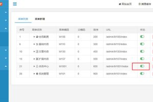 pbootcms网站后台会员中心如何去掉