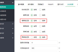 pbootcms网站留言和自定义表单怎么取消验证码