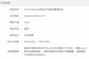 pbootcms网站模板后台开发信息怎么修改