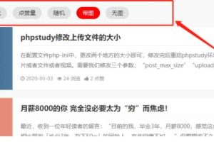 Pbootcms网站设置筛选按照时间/浏览量/点赞量/随机等排序