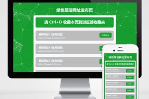 pbootcms网址发布页面网站模板(自适应手机端)