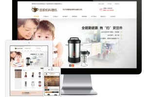 易优cms网站营销型豆浆机料理机网站模板