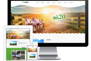 易优cms网站响应式香猪畜牧养殖合作社网站模板