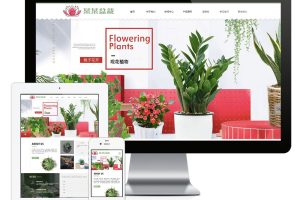 易优cms网站响应式绿植花卉盆栽网站模板