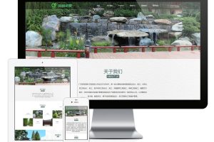 易优cms网站响应式园林景观绿化设计企业网站模板