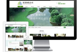 易优cms网站响应式环境工程绿化公司模板