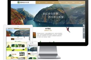 易优cms网站响应式园林景观设计公司网站模板