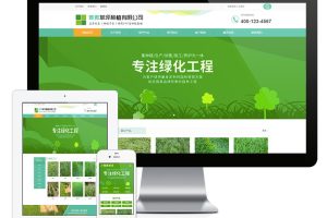 易优cms网站苗木草坪绿化种植类网站模板