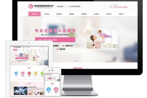 易优cms响应式家政月嫂服务公司网站模板