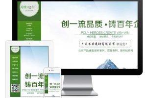 易优cms响应式建材瓷砖网站模板