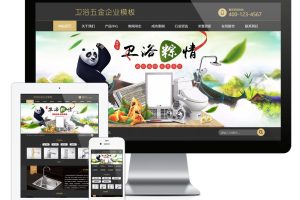 易优cms厨卫五金材料企业网站模板