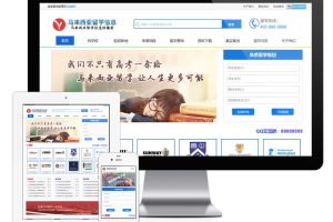 易优cms响应式出国留学教育留学信息资讯网站模板