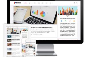 易优cms响应式财经科技新闻博客网站模板